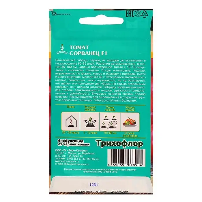 Семена Томат "Сорванец" F1, раннеспелый, детерминантный 10 шт