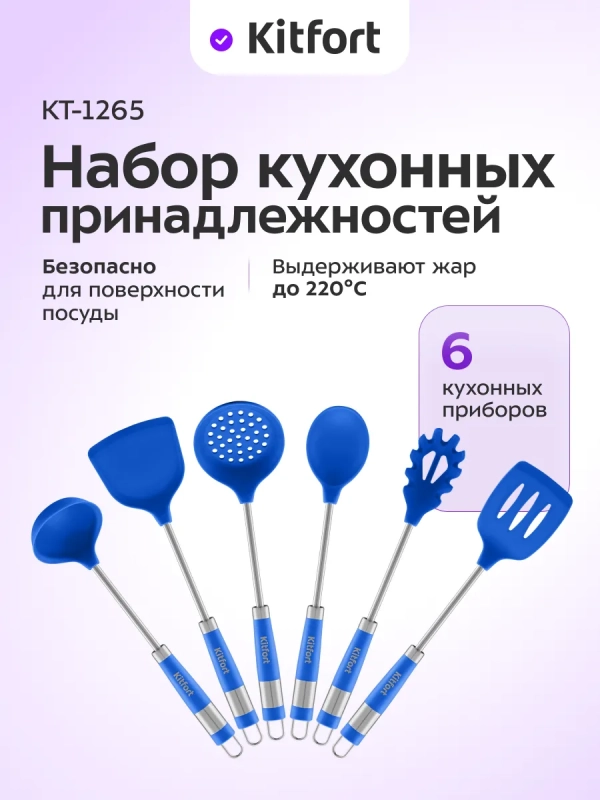 Набор кухонных принадлежностей силиконовые КТ-1265