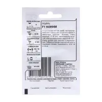 Семена Огурец "Конни", F1, 0,3 г б/п