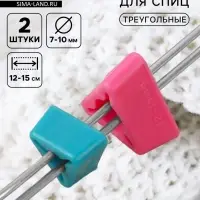 Держатели для спиц, треугольные, 2 шт., d=7-10 мм, 12-15 см, голубые, розовые