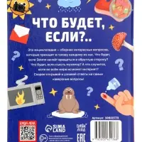 Энциклопедия в твёрдом переплёте "Что будет если...", 48 стр