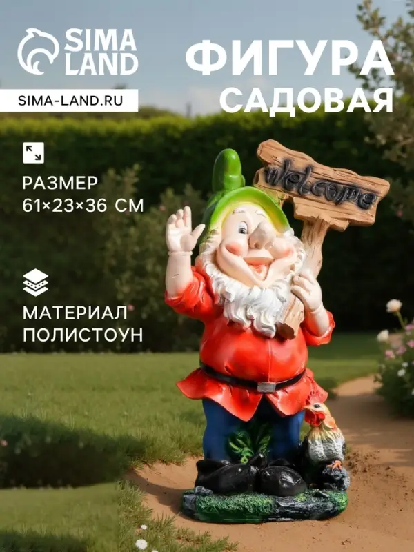 Садовая фигура из полистоуна &laquo;Гном с табличкой WELCOME с петухом&raquo;, 61&times;23&times;36 см, МИКС