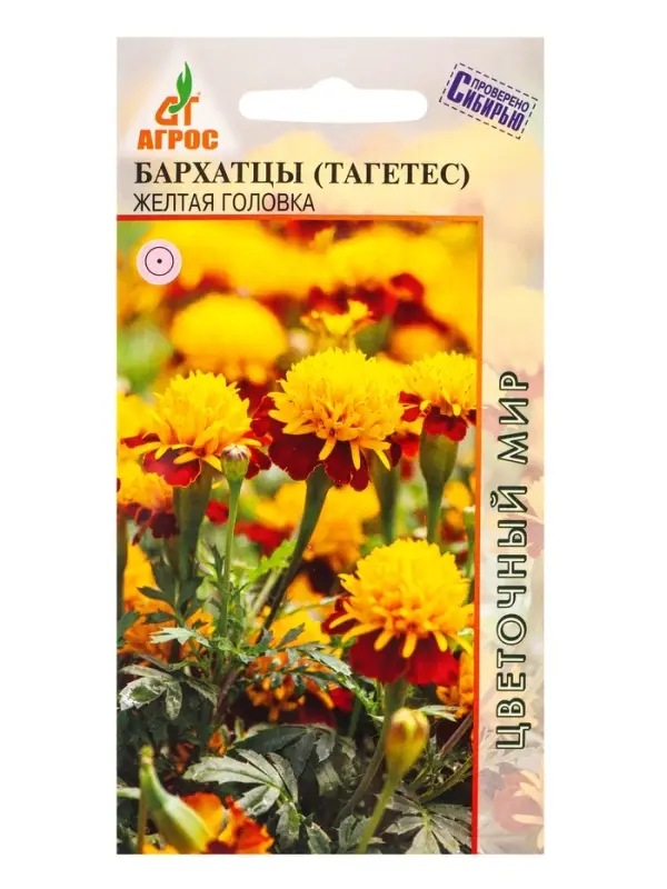 Семена цветов Бархатцы (тагетес) &laquo;Жёлтая головка&raquo;, 0.3 г, &laquo;Агрос&raquo;