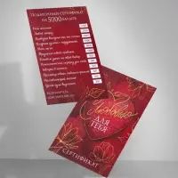 Открытка, сертификат с лентой &laquo;С любовью для тебя&raquo;, 10 х 14 см.