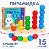 Пирамидка &laquo;Радуга&raquo;, 15 деталей