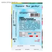 Семена Редис Розово- красный с белым кончиком, 3 г