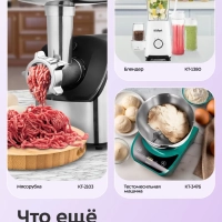 Планетарный миксер кухонный электрический КТ-4420 (3 в 1)