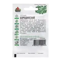 Семена Кориандр "Бородинский", ц/п,  ХИТ х3, 2,0 г