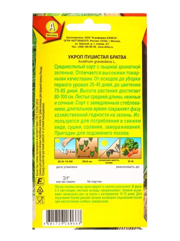 Семена Укроп Пушистая братва Популярные пряности, Ц/П,3 г