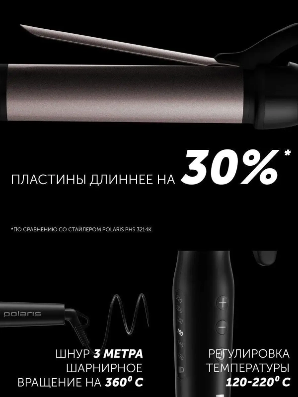 Стайлер для волос PHS 3410TAi Argan Therapy PRO для локонов