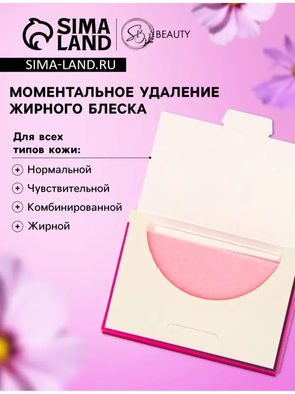 Матирующие салфетки Secret Beauty, 100 шт., розовые