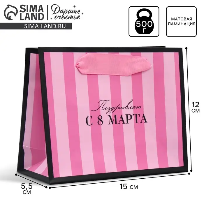 Пакет подарочный ламинированный, упаковка, &laquo;С 8 марта&raquo;, S 12 х 15 х 5.5 см