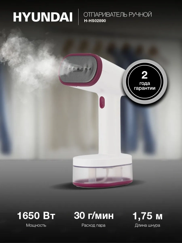 Отпариватель H-HS02890 белый 1650Вт