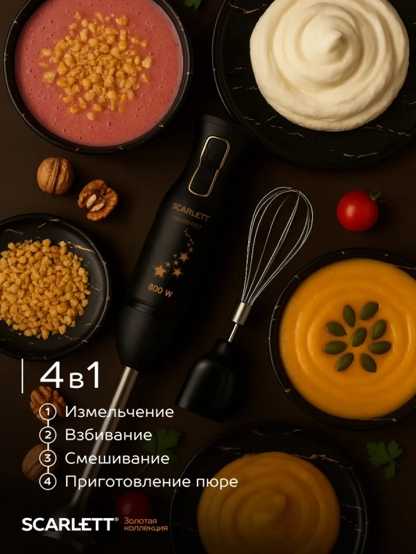 Погружной мощный блендер с насадками 800 Вт, SC-HB42M45