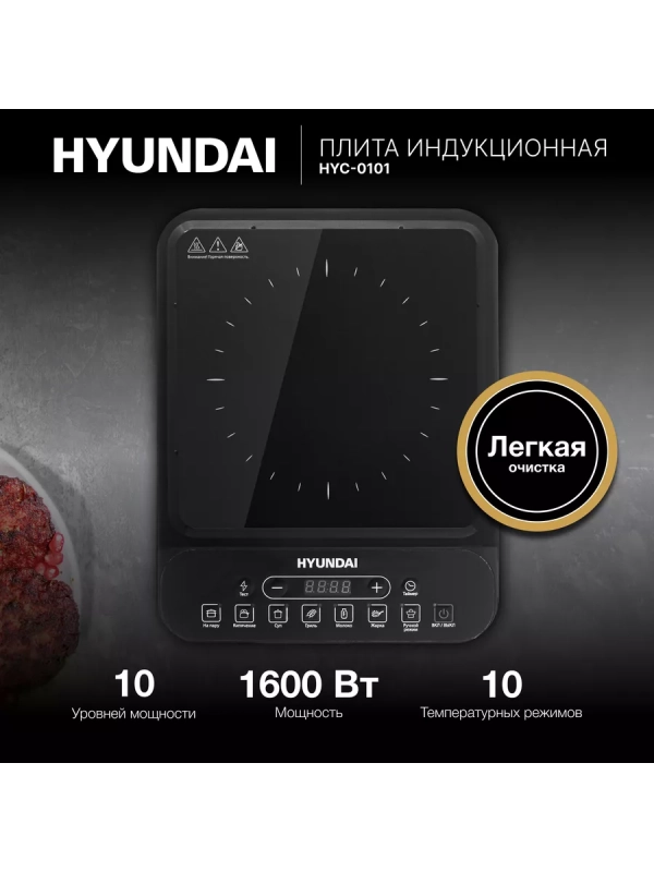 Плита Индукционная HYC-0101 черный