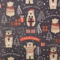 Бумага упаковочная крафтовая &laquo;Полярный мишка&raquo;, 50 х 70 см