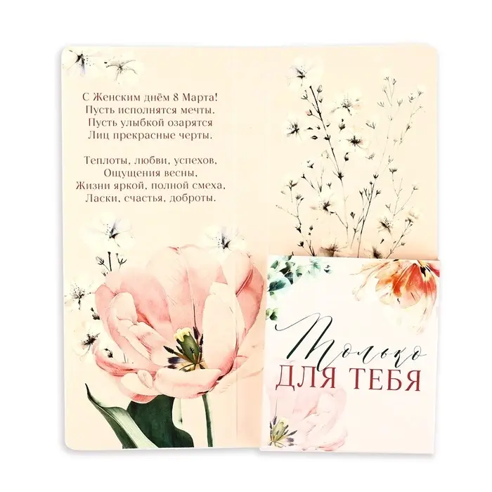 Открытка с местом под шоколад &laquo;Самой лучшей&raquo;