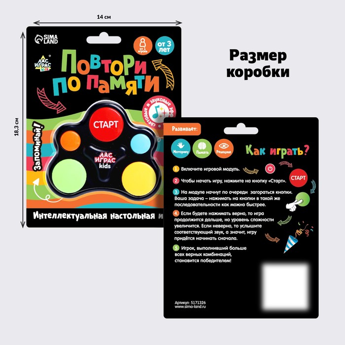 Интерактивная игра мемори &laquo;Повтори по памяти&raquo;, 1 игрок, 3+