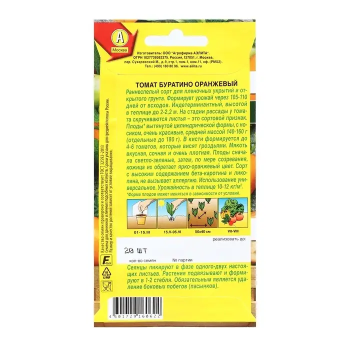 Семена Томат "Буратино", оранжевый, Нарый любимец, 20 шт