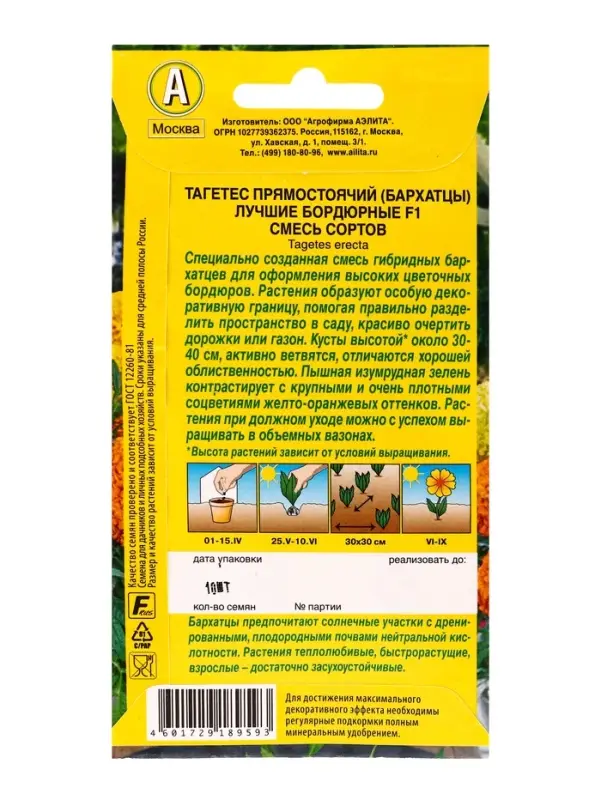 Семена цветов Бархатцы Лучшие бордюрные F1 прямостоячие, смесь сортов , Ц/П,10 шт.