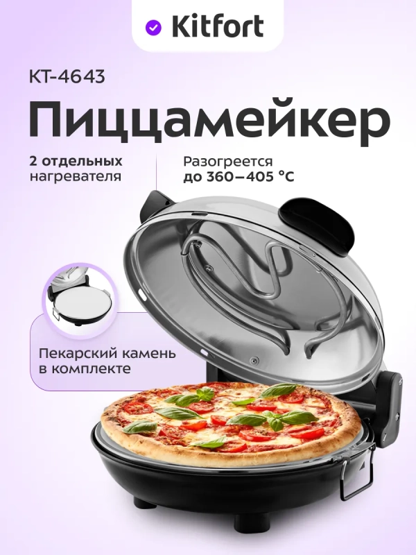 Пиццамейкер электрический КТ-4643 - 31,3 см - 1200 Вт