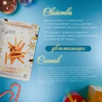 Новогодняя маска для лица, тканевая, увлажняющая, с ароматом пряной корицы