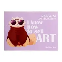 Альбом для рисования А4, 24 листа на скрепке &laquo;На стиле&raquo;, обложка мелованная бумага 120 г/м&sup2;, внутренний блок офсет 100 г/м&sup2;