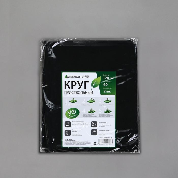 Круг приствольный, d = 1,2 м, плотность 60 г/м&sup2;, спанбонд с УФ-стабилизатором, набор 2 шт., чёрный, Greengo, Эконом 20%
