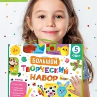 Набор для творчества, 5 книг, пластилин, ножницы