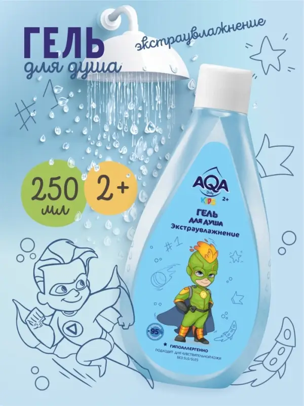 Гель для душа для мальчиков AQA baby KIDS экстраувлажнение, 250 мл
