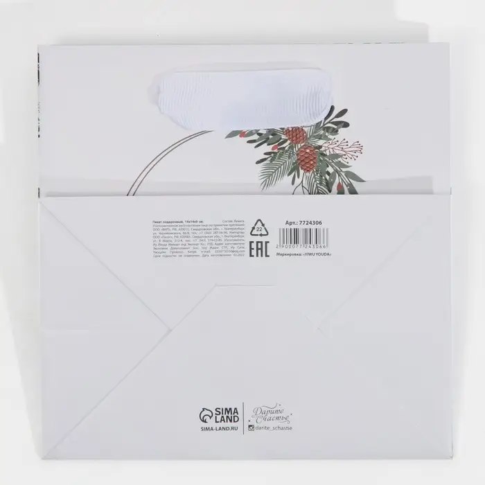 Пакет подарочный новогодний ламинированный квадратный &laquo;Зима&raquo;, 14 х 14 х 9 см