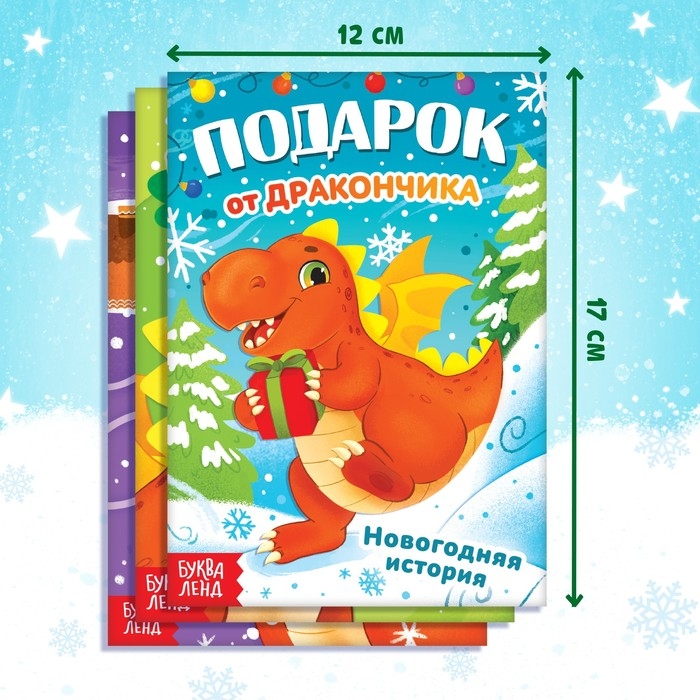 Набор 3 в 1 &laquo;Подарок от Дракончика&raquo;, 3 книги, игрушка, пазл