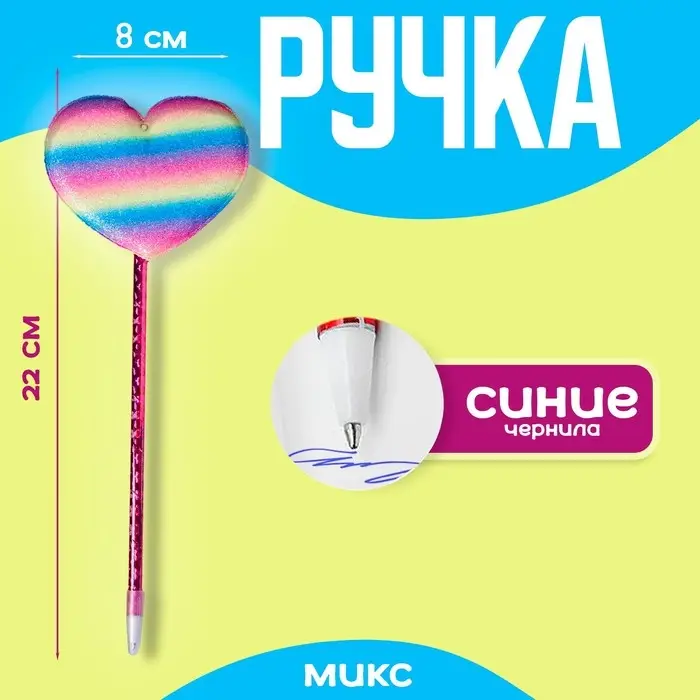 Ручка &laquo;Сердечко&raquo;, синие чернила, МИКС
