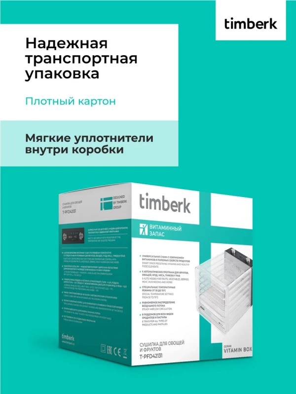 Сушилка для овощей и фруктов, дегидратор T-PFD42131