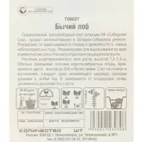 Семена Томат &laquo;Бычий Лоб&raquo;, среднеспелый, 20 шт., &laquo;Сибирский сад&raquo;
