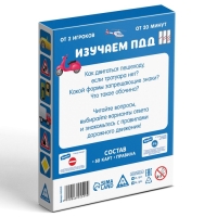Настольная игра-викторина &laquo;Изучаем ПДД&raquo;, 50 карт, 8+