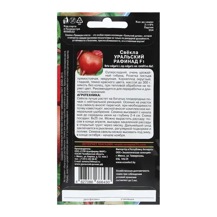 Семена Свекла "Рафинад" высокоурожайная, одноростковая, темно-красная, 2 г