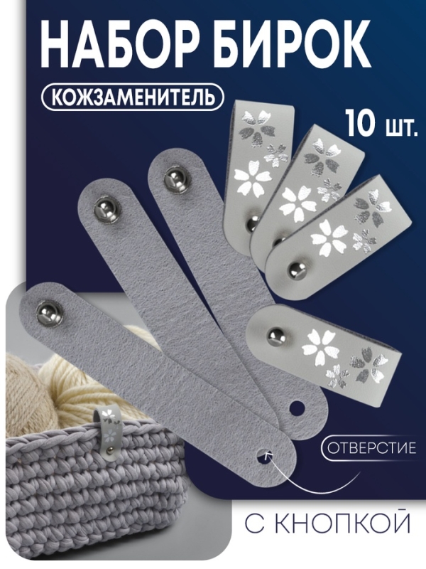 Бирка с кнопкой, с тиснением, &laquo;Цветок&raquo;, 8 &times; 1.5 см, набор 10 шт, серые