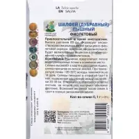 Семена цветов Шалфей пышный Фиолетовый, 0,1гр