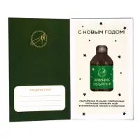 Диффузор ароматический  "Зимние объятия" 50 мл (открытка)