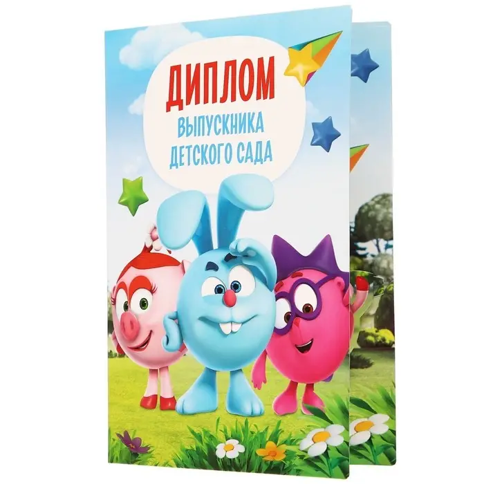 Набор на выпускной &laquo;Выпускник детского сада&raquo;, медаль и диплом, Смешарики