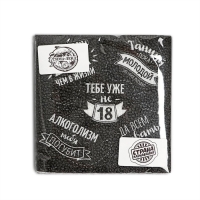 Cалфетки бумажные однослойные 24х24 &laquo;Тебе уже не 18&raquo; (набор 20 шт)