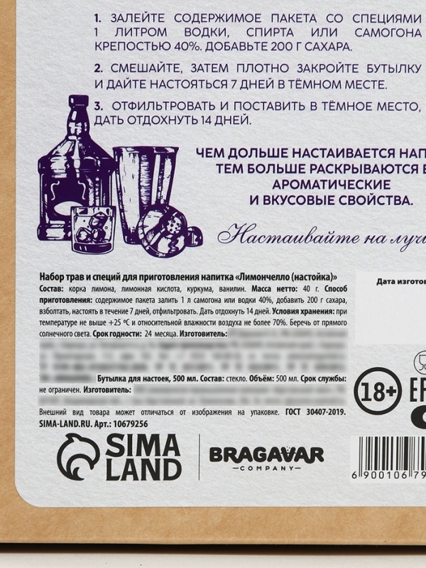 Набор для приготовления алкоголя "Лимончелло", набор специй, штоф