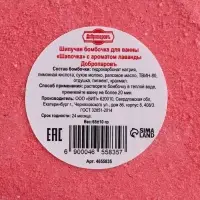 Бомбочка для ванны "Шапочка" с ароматом лаванды, красная, 65 гр