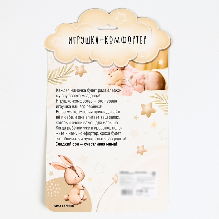 Комфортер для сна &laquo;Совёнок&raquo;, 29,8х27