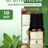 Аромамасло Шалфей и морская соль 10 мл