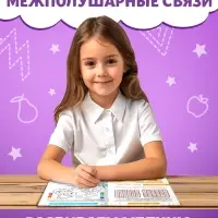 Книга &laquo;Нейротренажёр&raquo;, 24 стр.