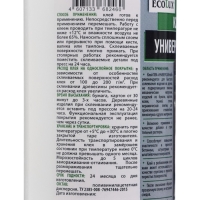 Клей ПВА ECOLUX универсальный 0,25 л