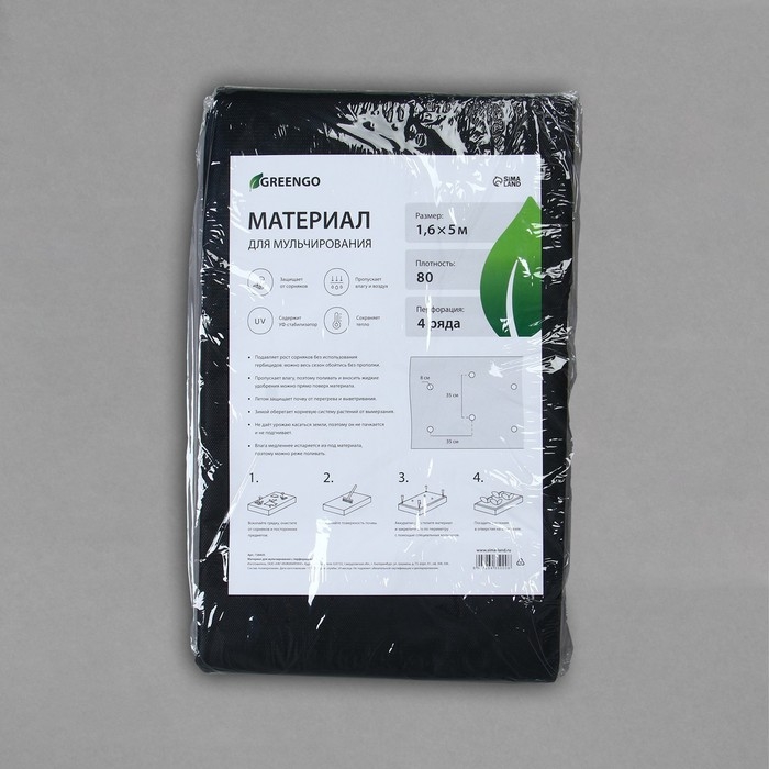 Материал мульчирующий, с перфорацией, 5&times;1.6 м, плотность 80 г/м&sup2;, спанбонд с УФ-стабилизатором, 4 ряда перфорации, чёрный, Greengo, Эконом 30%