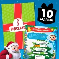 Новогодний квест по поиску подарка "Куда пропал подарок?", 24 стр